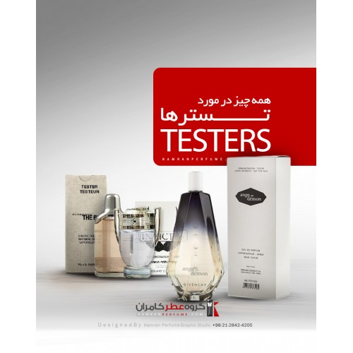 تستر عطر چیست و چگونه اصالت تستر را تشخیص دهیم