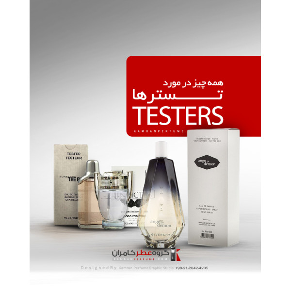 تستر عطر چیست و چگونه اصالت تستر را تشخیص دهیم