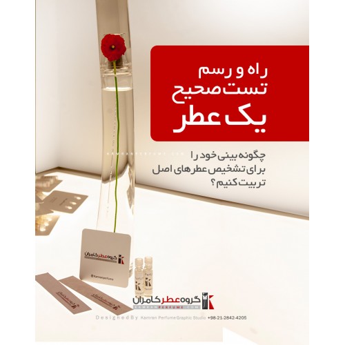 چگونه بینی خود را برای تشخیص عطرهای اصل تربیت کنیم ؟