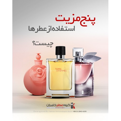 پنج مزیت استفاده از عطر ها چیست؟