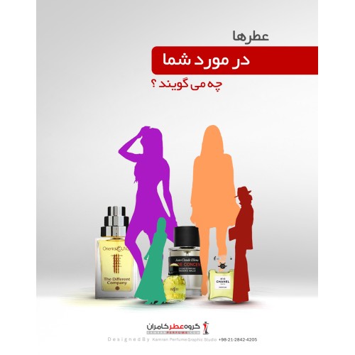عطر ها در مورد شما چه می گویند؟