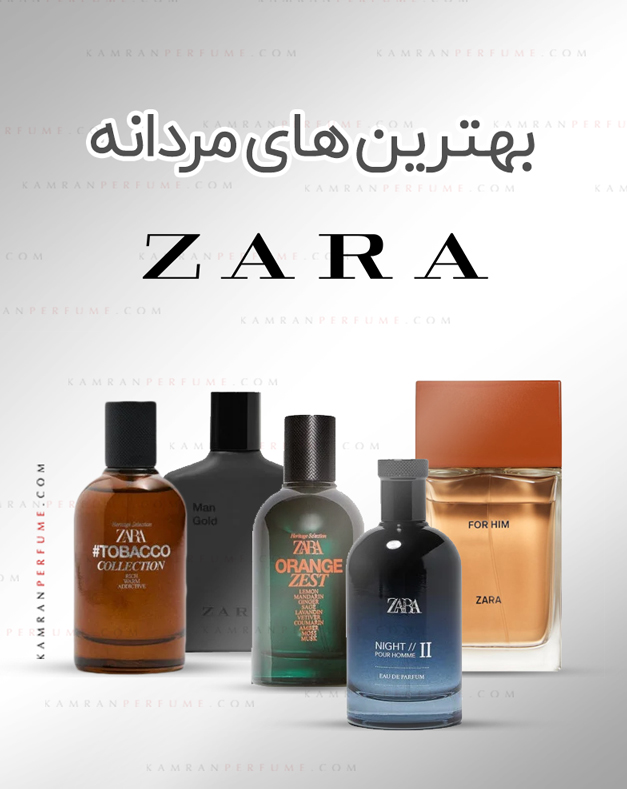 بهترین عطر‌های مردانه زارا: از کلاسیک تا مدرن برای هر سبک زندگی