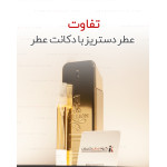 تفاوت عطر دستریز با دکانت عطر چیست؟ کدام انتخاب مطمئن‌تر و باکیفیت‌تر است؟