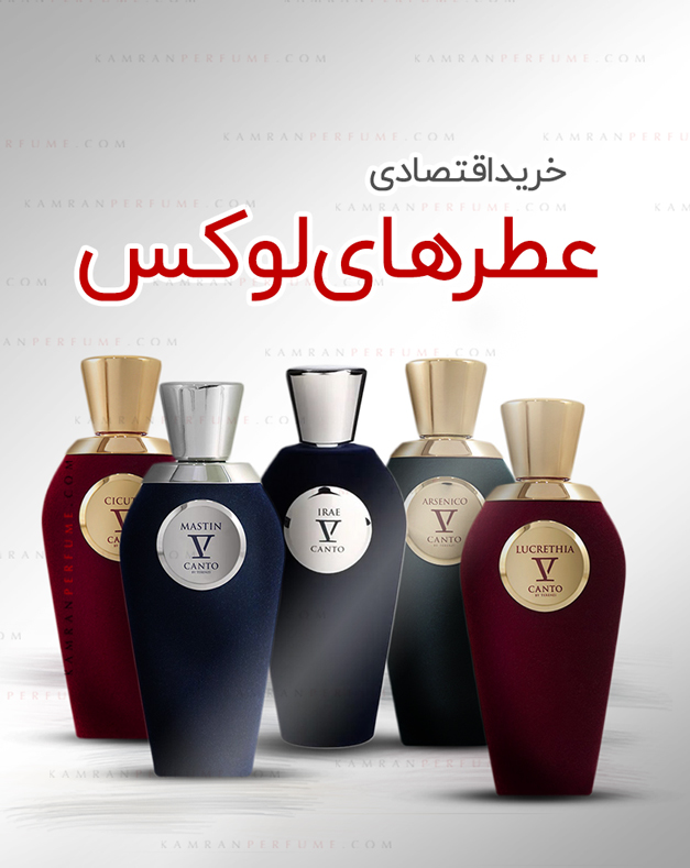 چگونه عطرهای لوکس را، اقتصادی‌تر تهیه و استفاده کنیم؟