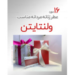 ولنتاین و معرفی 16 عطر زنانه و مردانه به عنوان بهترین هدیه‌ی روز عشاق