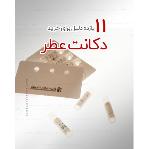 11 دلیل برای خرید دکانت عطر! اقتصادی و هوشمندانه ترین انتخاب برای عطر باز حرفه ای‌ها