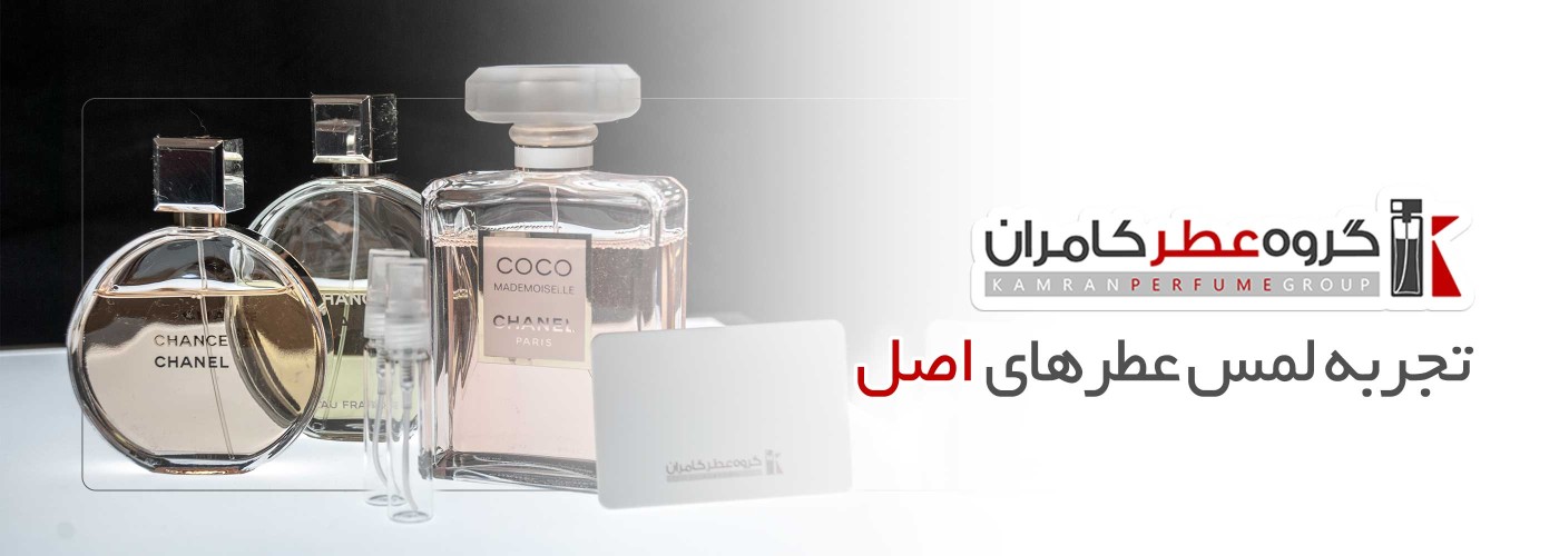 خرید عطر اصل