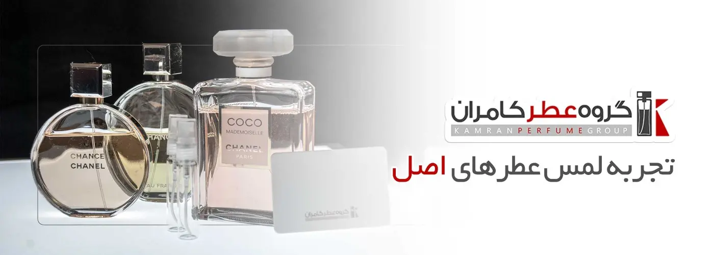 خرید عطر اصل