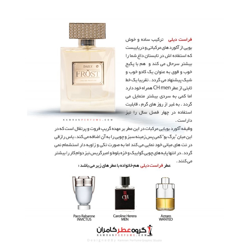 فراست دیلی من مردانه - Frost Daily Man فراست دیلی من مردانه - Frost Daily Man