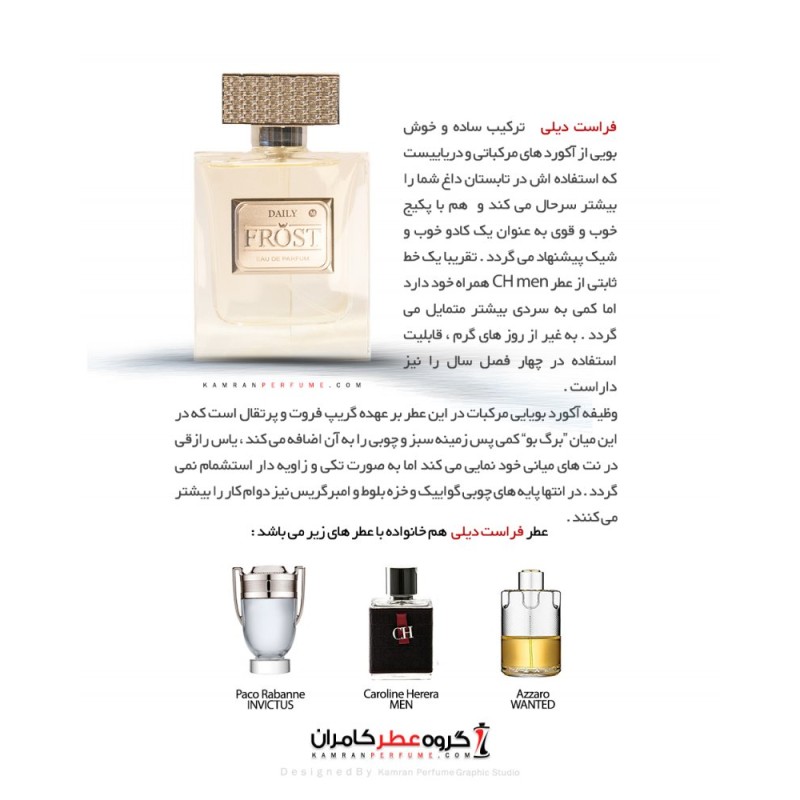 فراست دیلی من مردانه - Frost Daily Man فراست دیلی من مردانه - Frost Daily Man