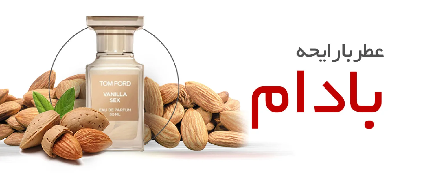 عطر با بوی بادام