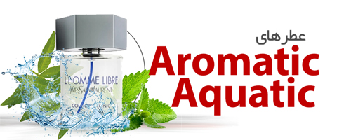 عطرهای گیاهی و آبدار | Aromatic Aquatic