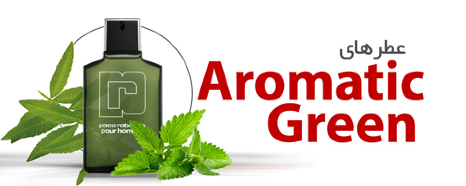 عطرهای گیاهی و سبز |Aromatic Green