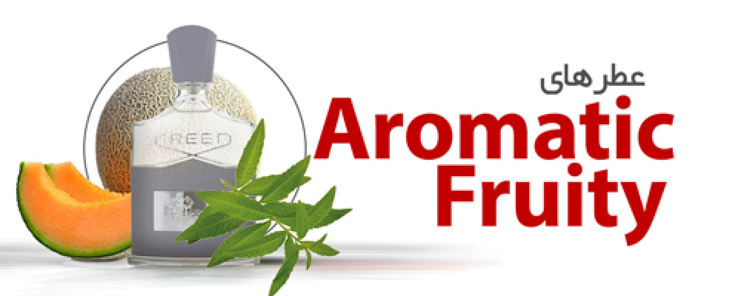 عطرهای گیاهی میوه ای | Aromatic Fruity