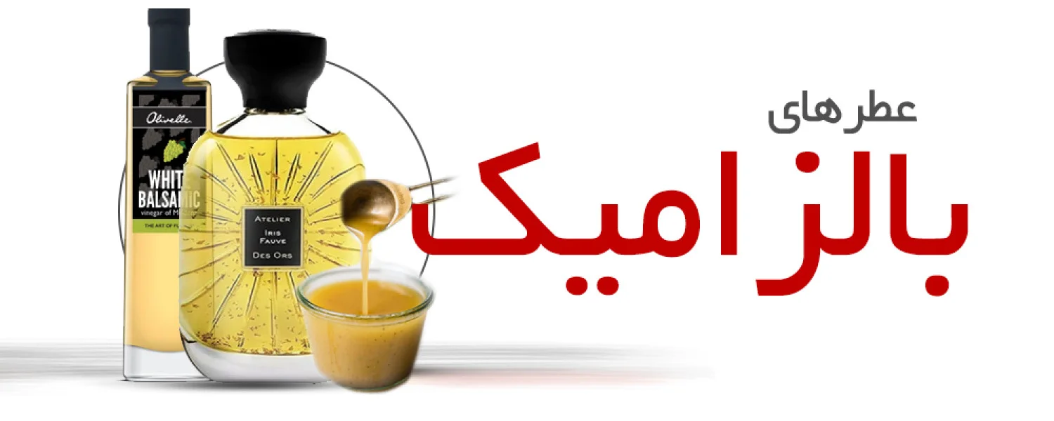 عطرهای صمغی |Balsamic