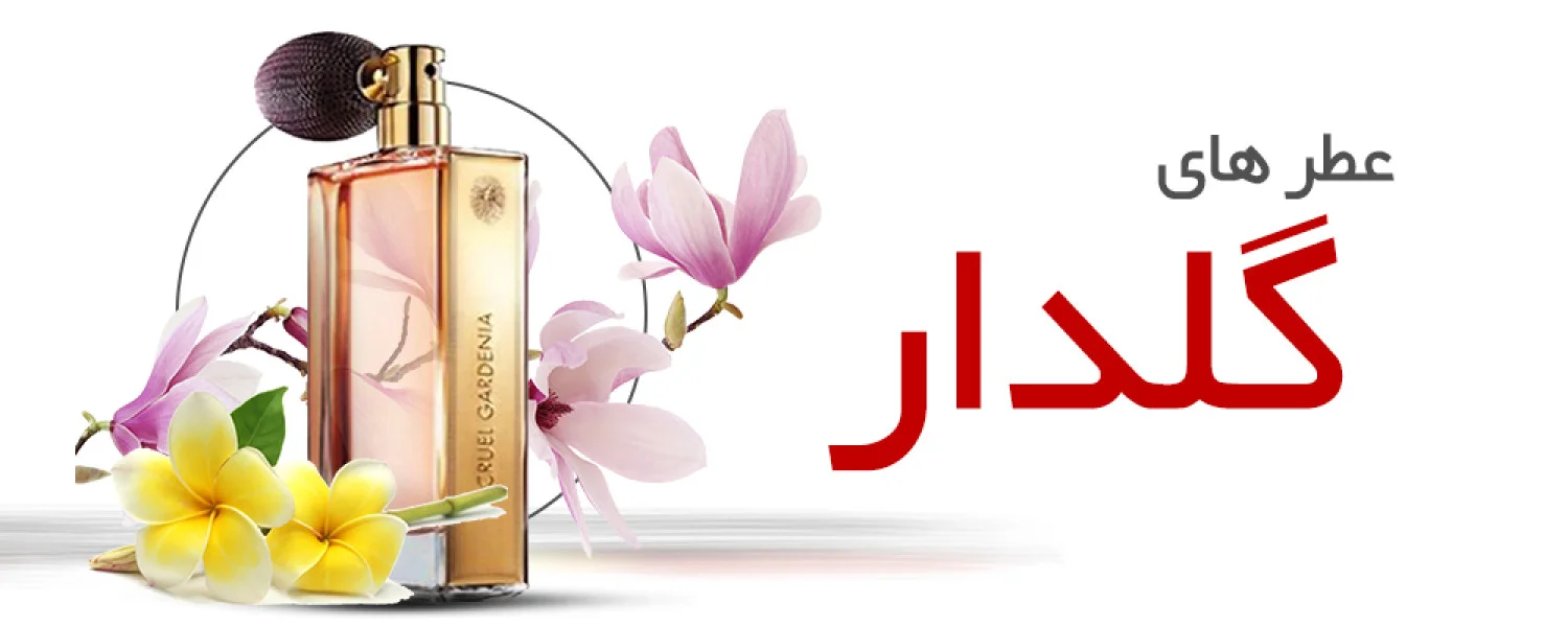 عطرهای گلدار |Floral