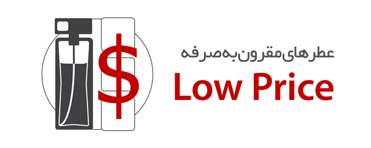 عطرهای اقتصادی و مقرون به صرفه اصل