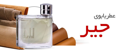 عطر با بوی جیر
