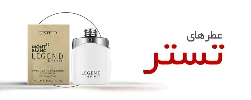 عطرهای تستر