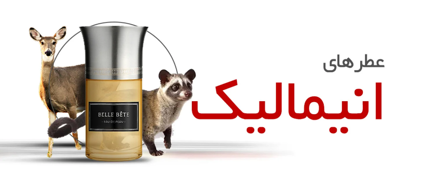 عطرهای Animalic