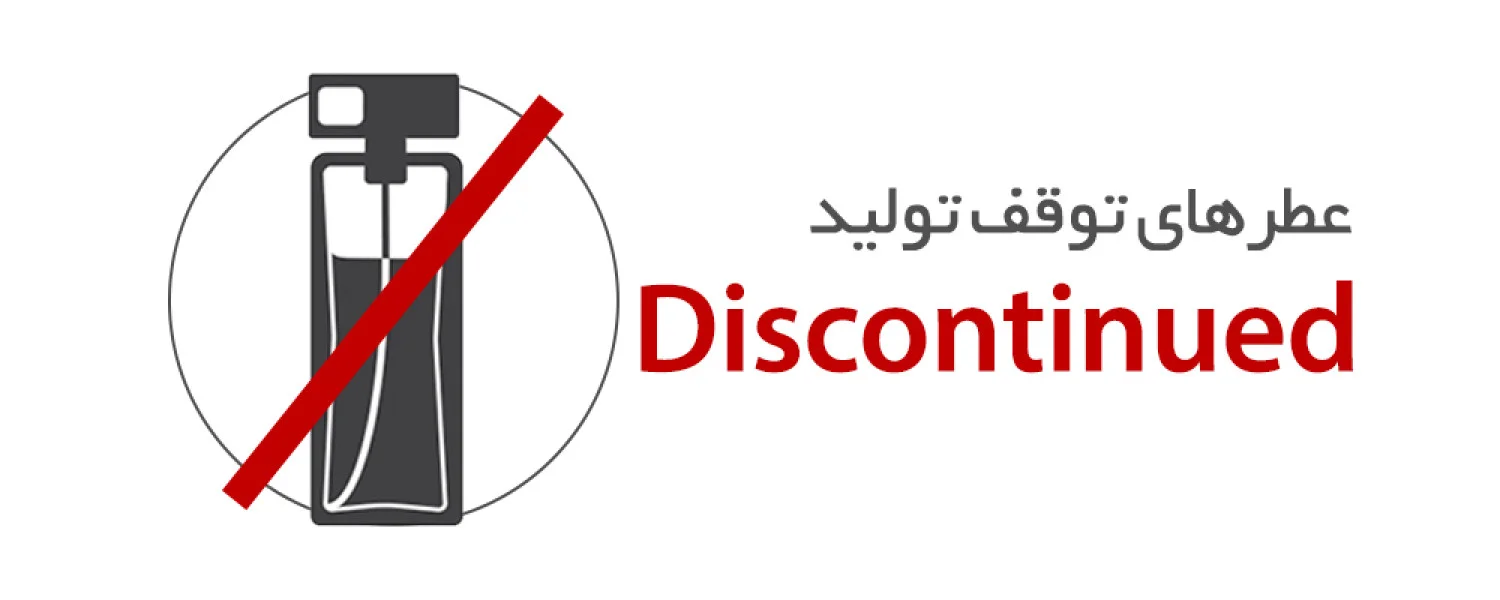 عطرهای توقف تولید 