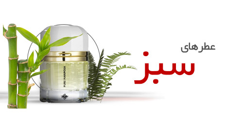 عطرهای سبز|Green