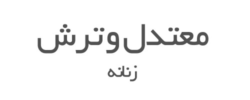 عطرهای معتدل و ترش زنانه