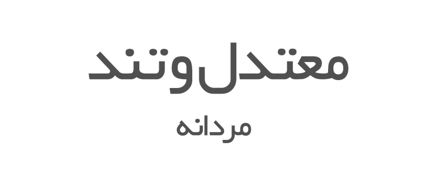 ادکلن های معتدل و تند مردانه 