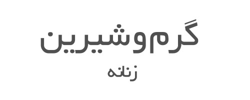 عطرهای گرم و شیرین زنانه