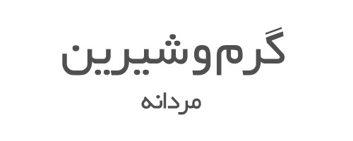 ادکلن های گرم و شیرین مردانه 