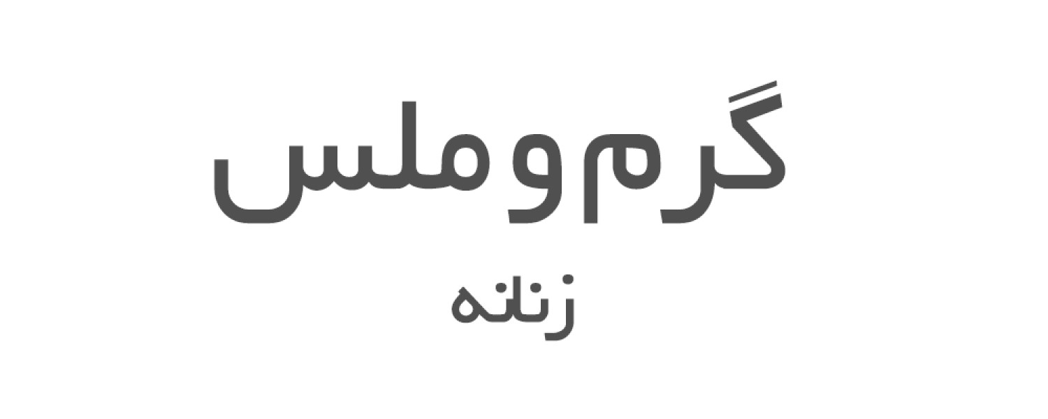 عطرهای گرم و ملس زنانه