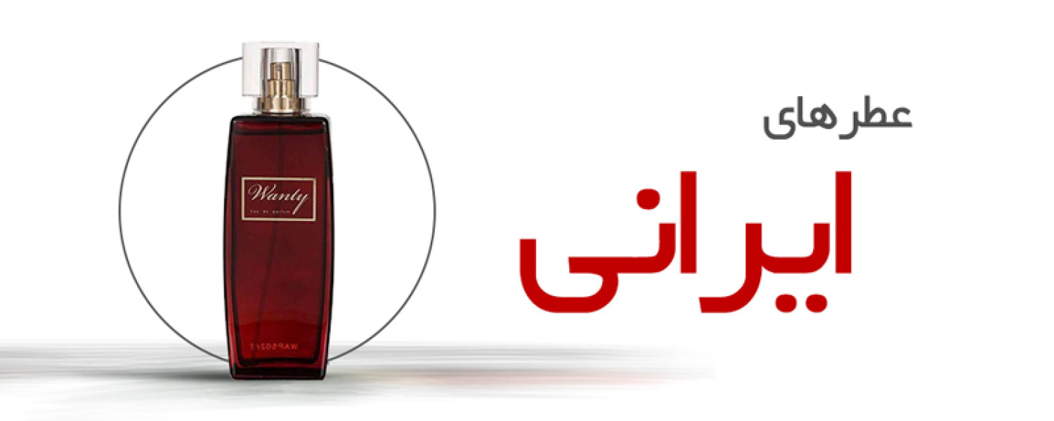 عطرهای ایرانی